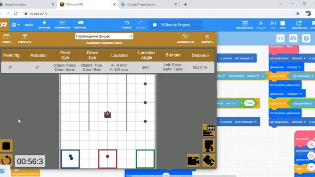VEXcode VR Перемещение цветных фишек смотреть онлайн