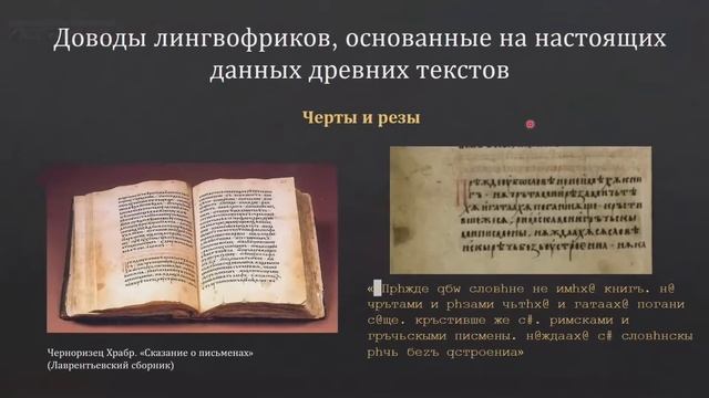 Лекция Светланы Гурьяновой "Мифы о славянской письменности" смотреть онлайн