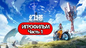 (1)ИГРОФИЛЬМ Tower of Fantasy (все катсцены, русские субтитры) прохождение без комментариев