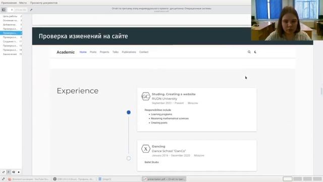 Защита презентации индивидуальный проект 3 этап смотреть онлайн