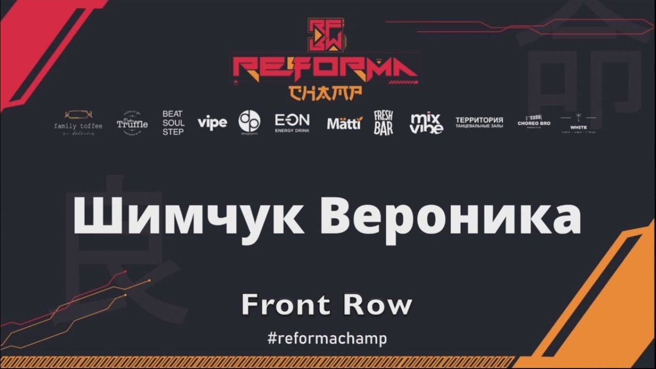Шимчук ВероникаSolo Juniors BeginnersFront Row