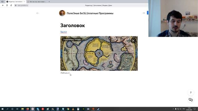 Как создать статью на Яндекс Дзен ? смотреть онлайн