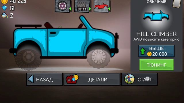 Hill Climb racing пытаемся ставить новый рекорд смотреть онлайн