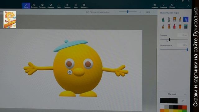 Рисуем колобка в Paint 3D смотреть онлайн