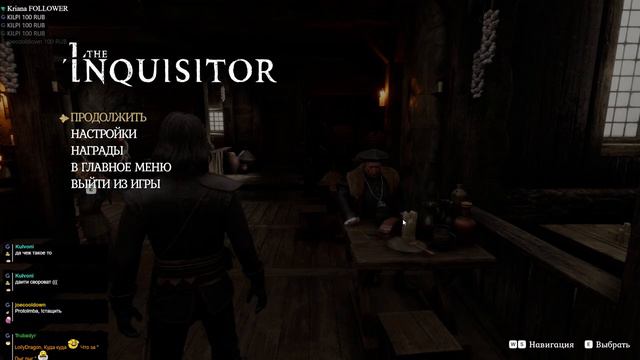 I, The Inquisitor. А я инквизитор!