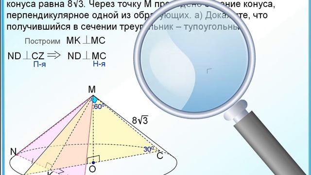 Построение сечений конуса. Теорема о трёх перпендикулярах смотреть онлайн