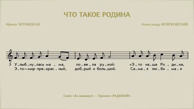 РАДОПОЙ! — Что такое Родина смотреть онлайн