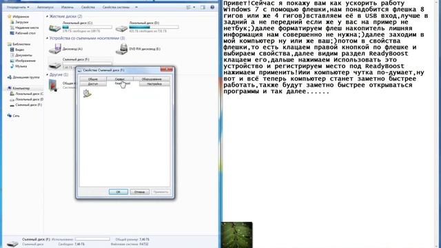 Ускорение работы Windows 7 через флеш накопитель смотреть онлайн