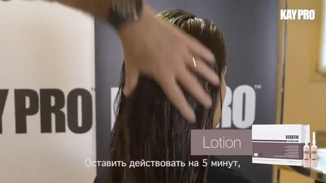 Серия с кератином от KayPro смотреть онлайн