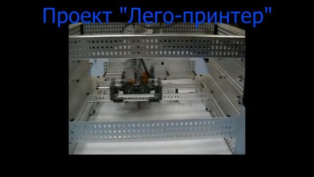 Lego + Matrix = Printer смотреть онлайн
