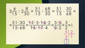 Математика 5 и 6 класс. Деление смешанных дробей (смешанных чисел).