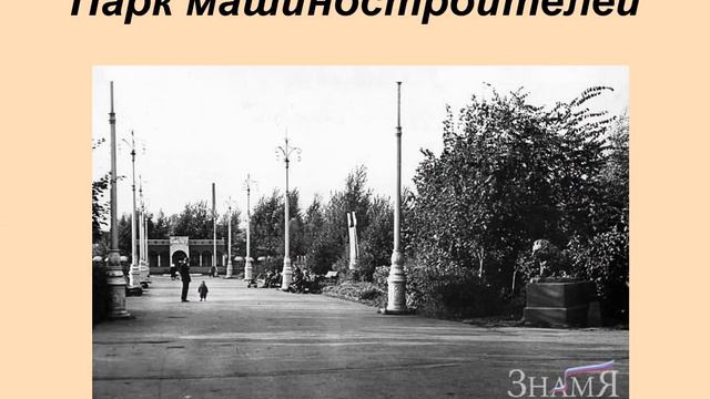 История нашего города. Дом культуры и парк машиностроителей смотреть онлайн