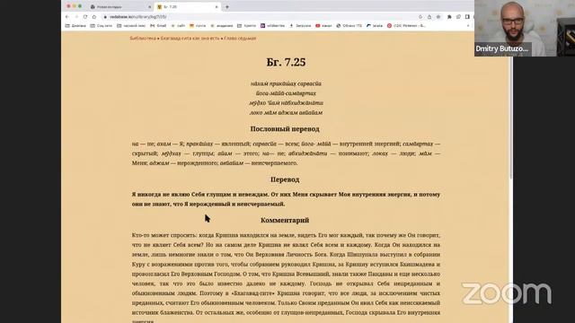ДУХОВНАЯ ВСТРЕЧА №60. Бхагавад-Гита. Глава 7 | ТЕКСТ 23-25 смотреть онлайн