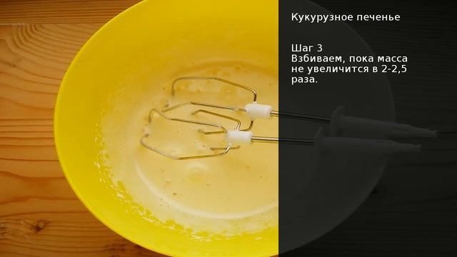 Кукурузное печенье . Рецепт от шеф повара Максима Григорьева смотреть онлайн