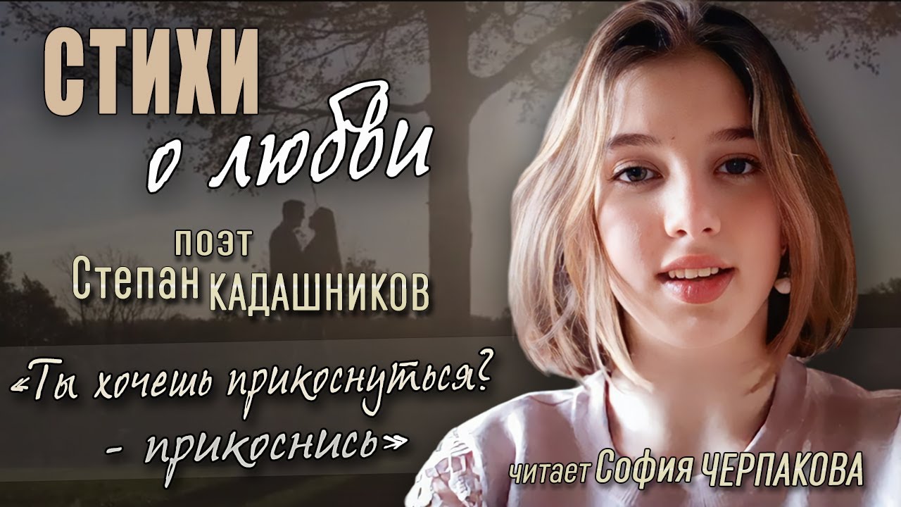 Стихи о любви красиво читает девушка, Белгород. Стих про любовь до слез, стихотворение о жизни видео смотреть онлайн