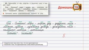 Упражнение 41 страница 26 - Русский язык (Канакина, Горецкий) - 3 класс 2 часть