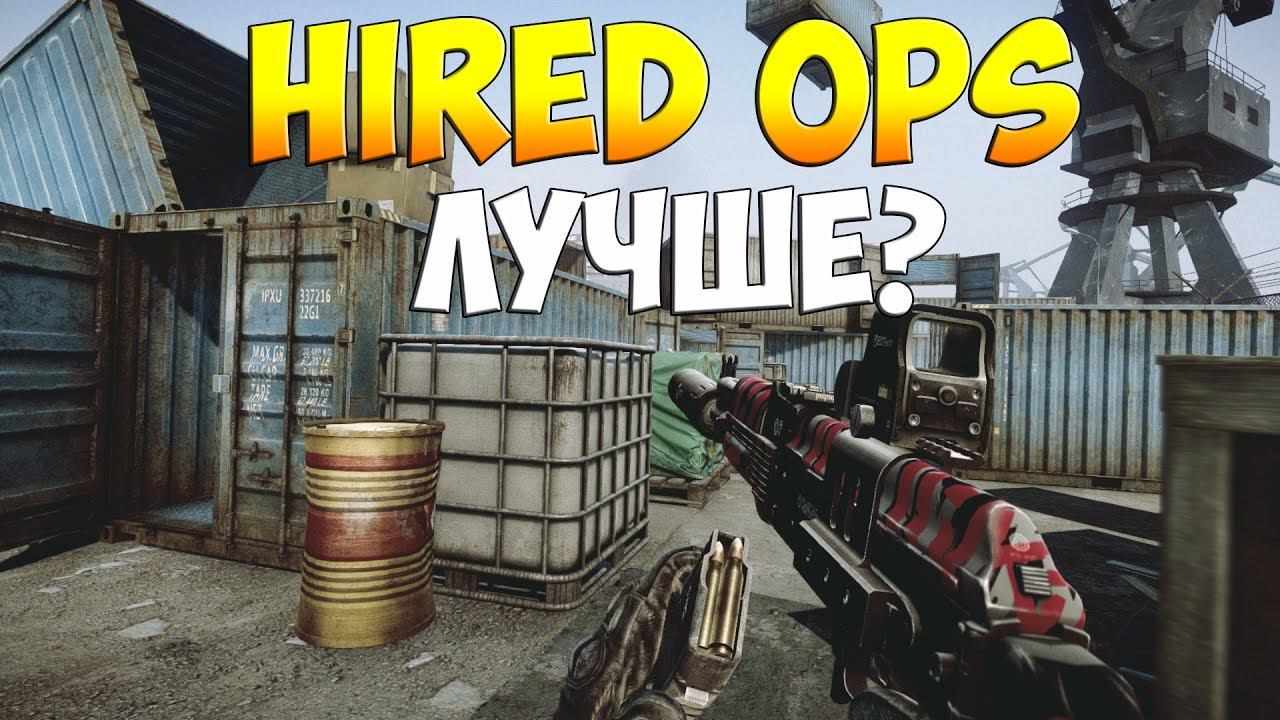 Hired Ops - СТАЛО ЛУЧШЕ? (ОБЗОР ОБНОВЛЕНИЯ) смотреть онлайн