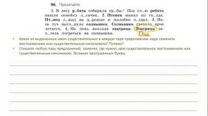Упражнение 96 на странице 56. Русский язык 3 класс.