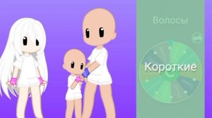 //Делаю семью с помощью рулетки//(Gacha life?) Гача лайф