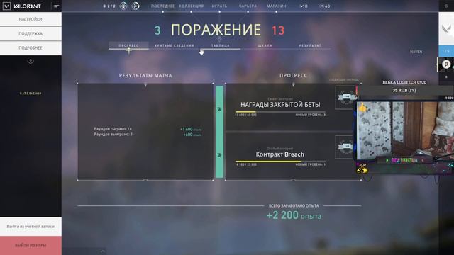 🔴VALORANT ЗБТ! смотреть онлайн