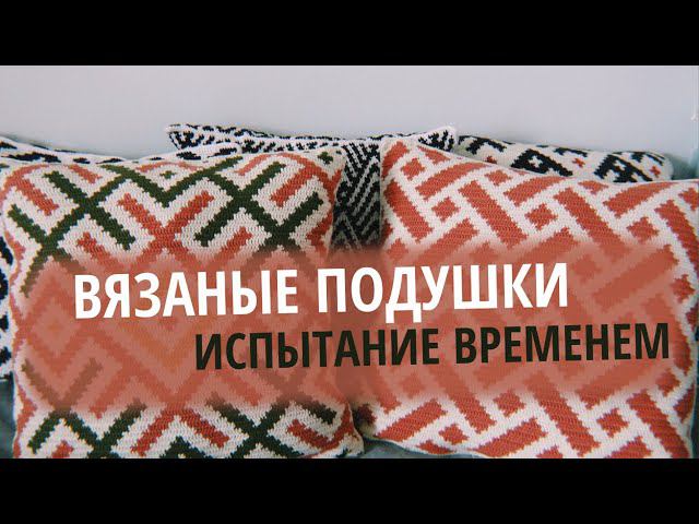 Привожу в порядок подушки | вышивка и вязальные планы | новая постановка в художке смотреть онлайн