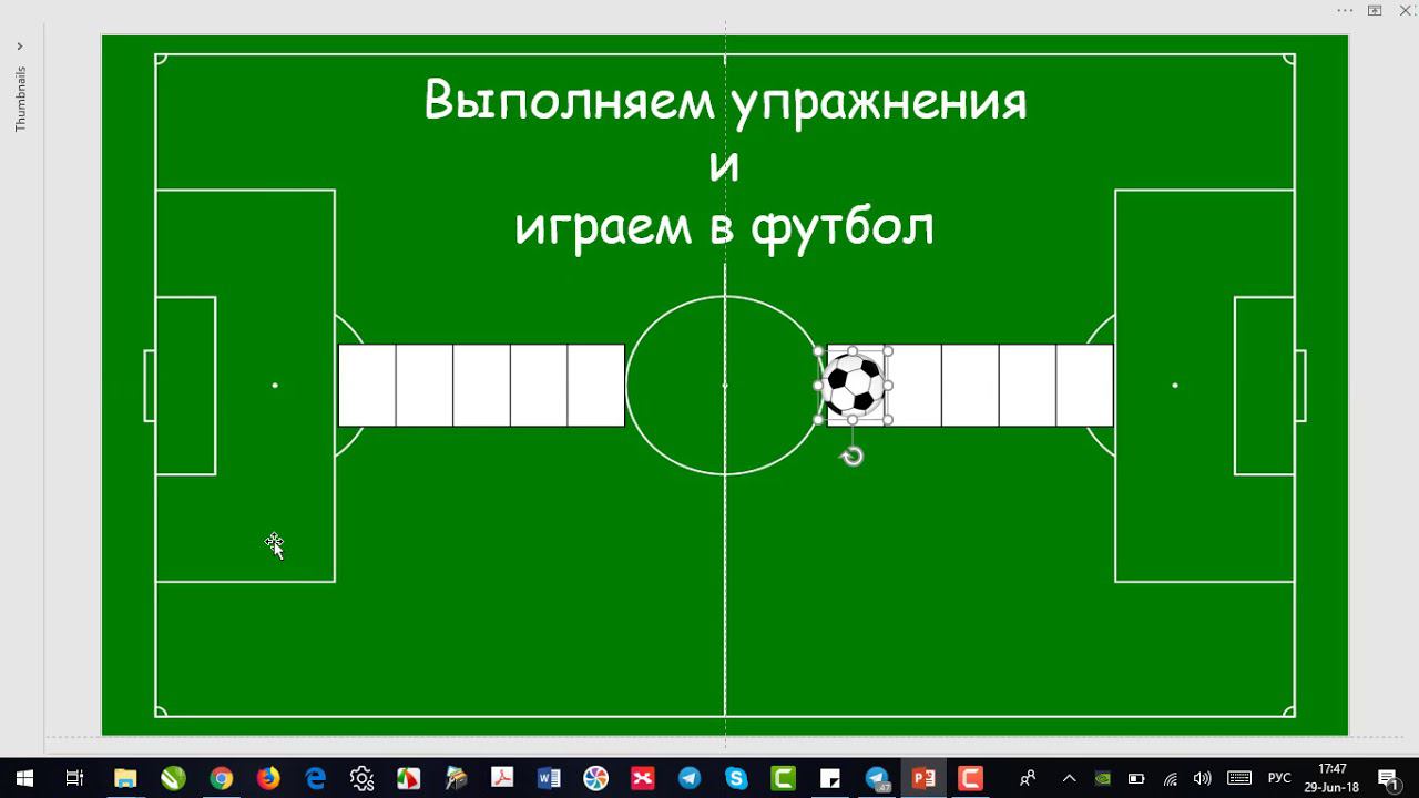 Играем в футбол на уроках английского смотреть онлайн