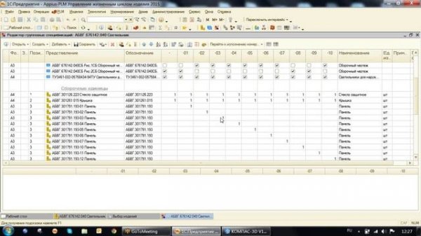 Обзор возможностей системы управления жизненным циклом изделия Appius-PLM