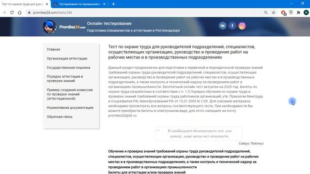 Билеты по охране труда с ответами смотреть онлайн