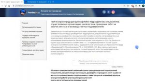 Билеты  по охране труда с ответами