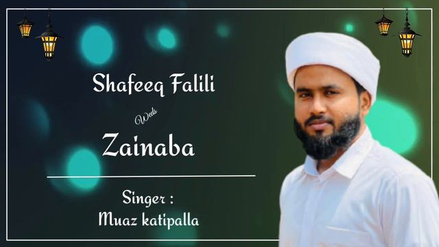 Shafeeq Falili Weds Zainaba Wedding Song | Singer Muaz katipalla | @shazulimedia смотреть онлайн