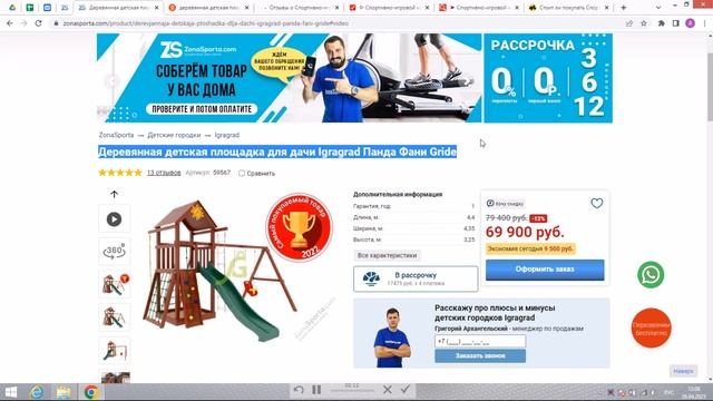 Деревянная детская площадка для дачи Igragrad Панда Фани Gride отзывы и обзор репутации в интернете смотреть онлайн