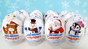НОВОГОДНИЙ ЗАБАВНЫЙ СЮРПРИЗ шоколадные яйца от Сладкой сказки! Kinder Surprise eggs unboxing