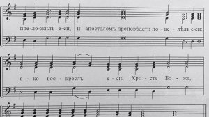 Бог Господь, тропарь и кондак воскресный  глас 7. Альт