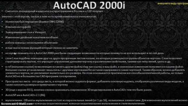 история программы AutoCad смотреть онлайн