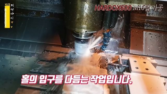 하독스 600(HRC 56~58) HARDOX600내마모강 M16탭 가공 смотреть онлайн