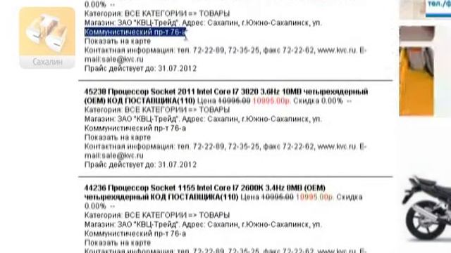 Найти любой товар в вашем городе за одну минуту.Скидки. смотреть онлайн