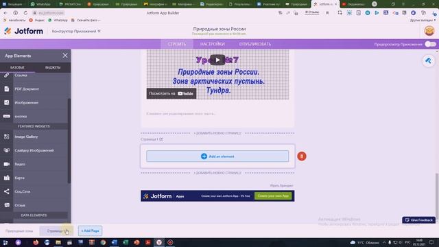 Как создать мобильное приложение с помощью JotForm смотреть онлайн