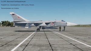 Су-24M. Фронтовой бомбардировщик (Россия) . Симулятор DCS World.