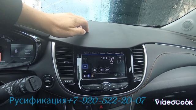 русификация Chevrolet Trax 2019года из Кореи смотреть онлайн
