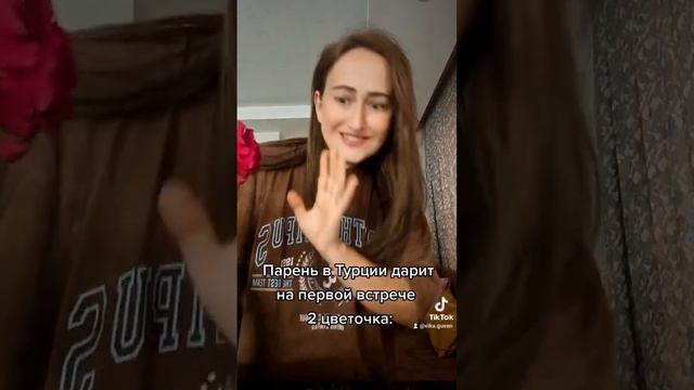 А вы знали что в Турции дарить четное количество цветов это нормально! ? смотреть онлайн