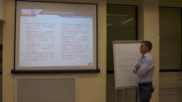 Valuation course - Fragment смотреть онлайн