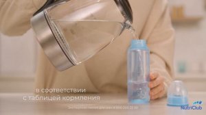 Приготовление Nutrilon Гипоаллергенный 1