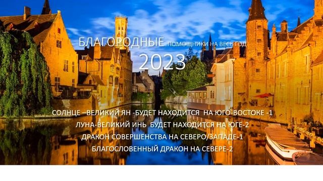 2023 ГОД . КАКИЕ БЛАГОРОДНЫЕ ПОМОЩНИКИ ПРИДУТ И КАК НАМ ПОМОГУТ? ЧАСТЬ 2. смотреть онлайн