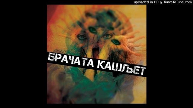 Drunkflow - Брачата Кашљет смотреть онлайн