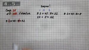 Страница 31 Задание 119 (Столбик 1) – Математика 4 класс Моро – Учебник Часть 2