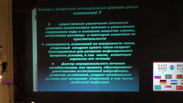 Возрастные изменения органа зрения и механическая травма смотреть онлайн