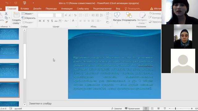 Mirxodjayeva Dilorom, Методика профессионального образования смотреть онлайн