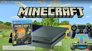 Как запустить Майнкрафт на двоих на PS4 на одном экране