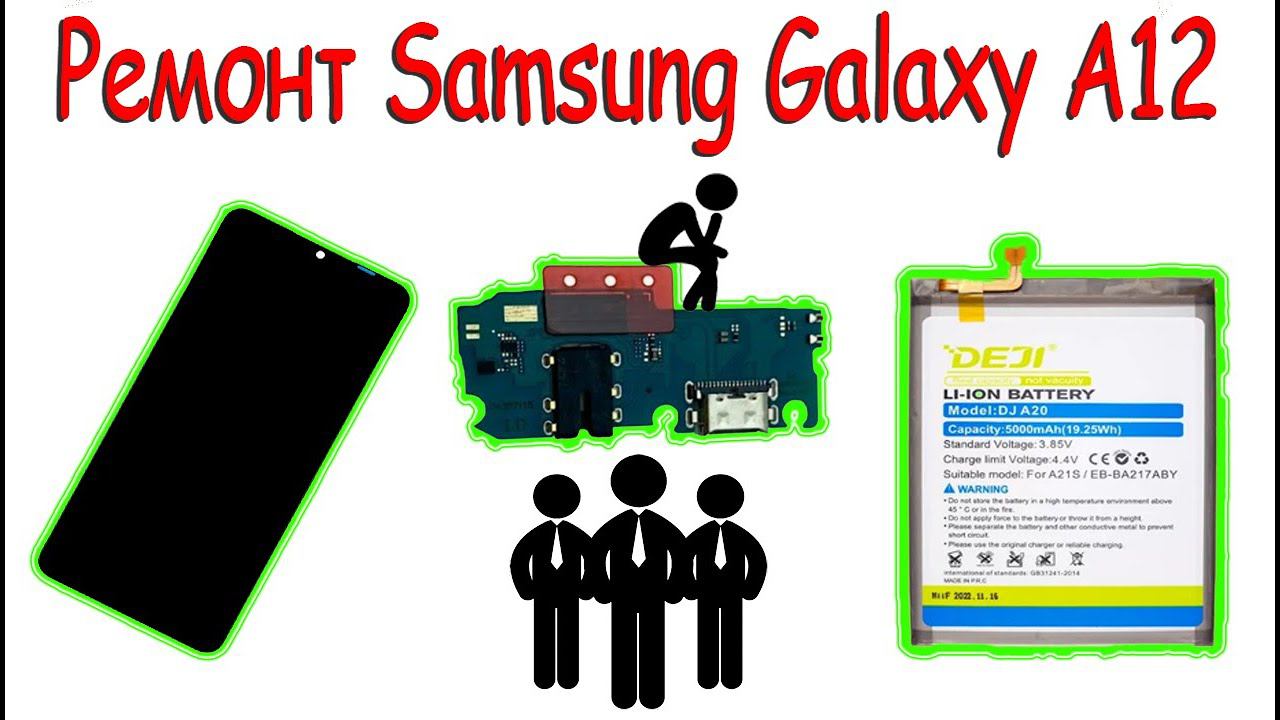 Ремонт Samsung Galaxy A12