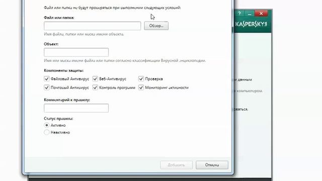 добавление файла иил папки в исключение касперского смотреть онлайн
